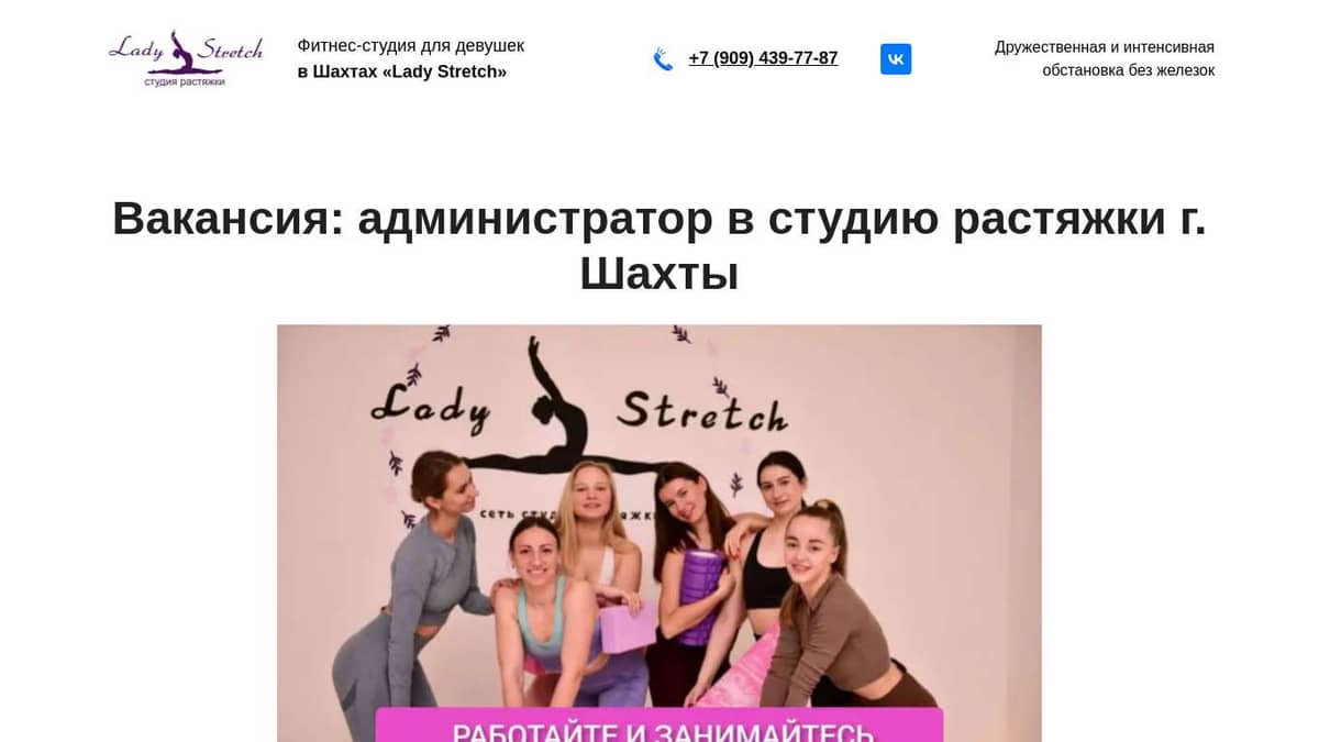 Студия растяжки в Шахтах