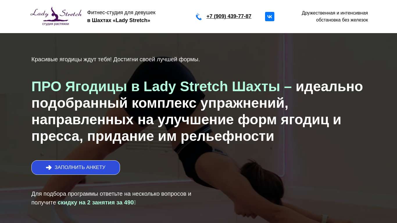 Ru Stretch Tutorial ПРО Ягодицы в студии растяжки Lady Stretch Шахты